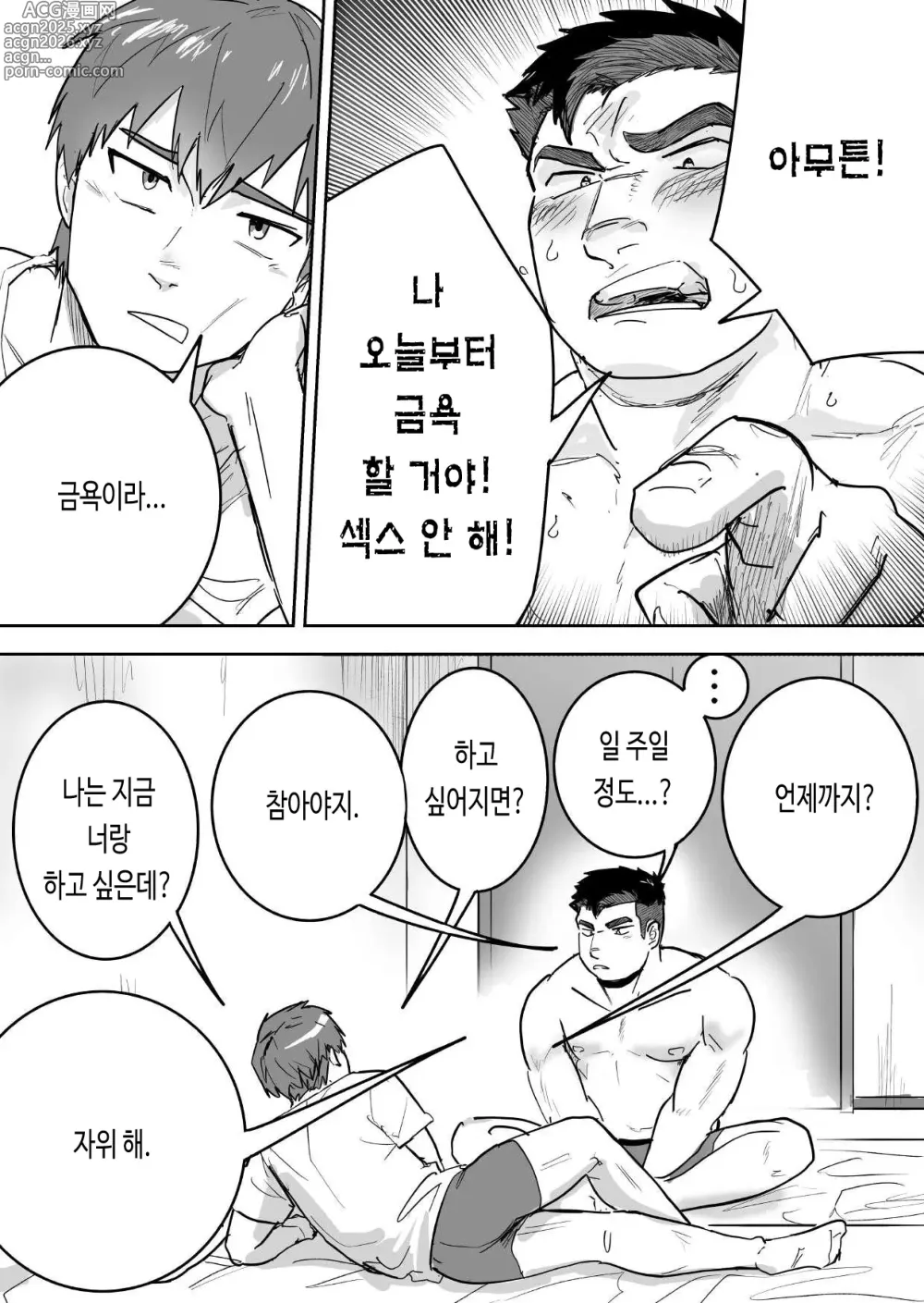 Page 8 of doujinshi 절륜 근육질 대학생이 금욕을 시작했는데 오히려 성욕이 폭발했다