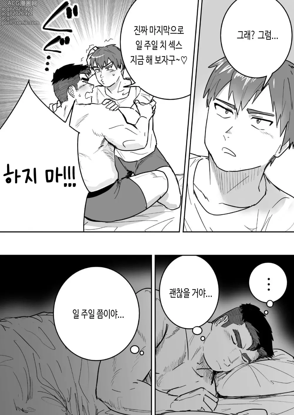 Page 9 of doujinshi 절륜 근육질 대학생이 금욕을 시작했는데 오히려 성욕이 폭발했다