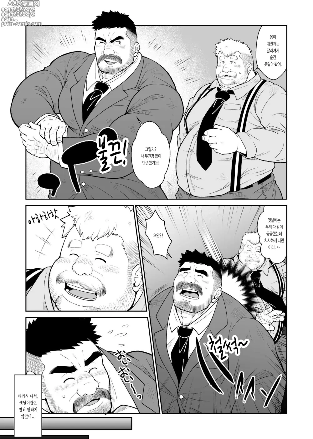 Page 4 of doujinshi 욕정의 동창회