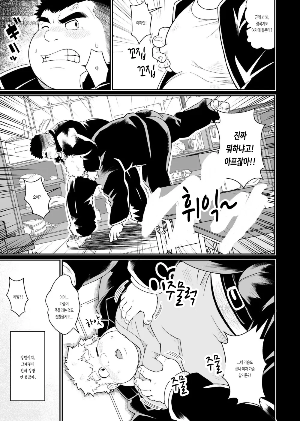 Page 6 of doujinshi 욕정의 동창회