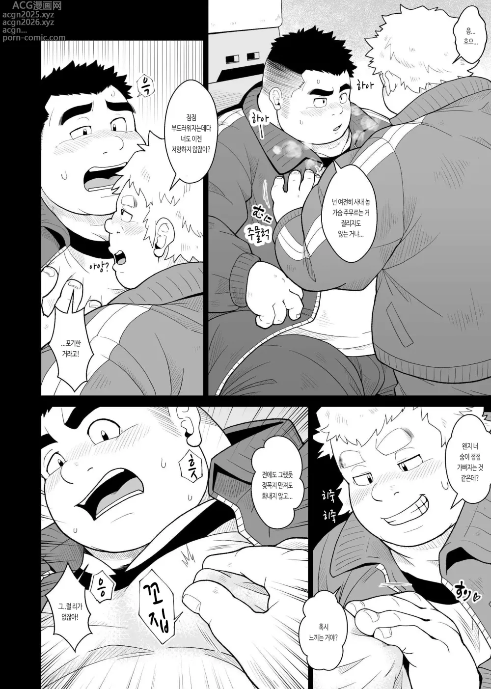 Page 9 of doujinshi 욕정의 동창회