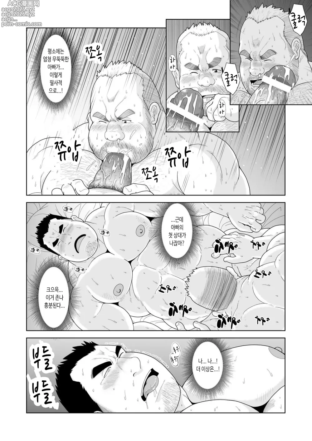 Page 11 of doujinshi 아빠의 각성