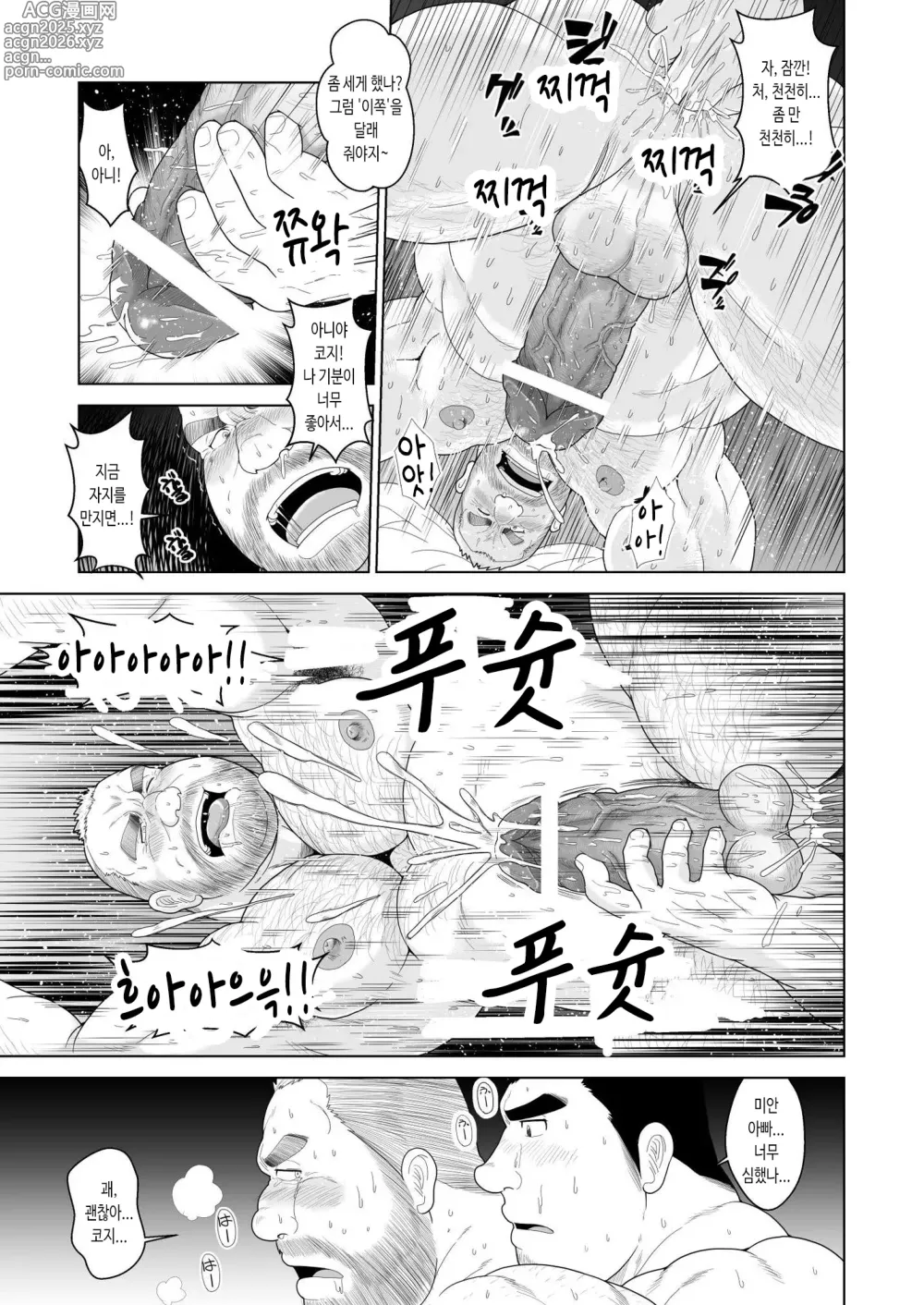 Page 18 of doujinshi 아빠의 각성