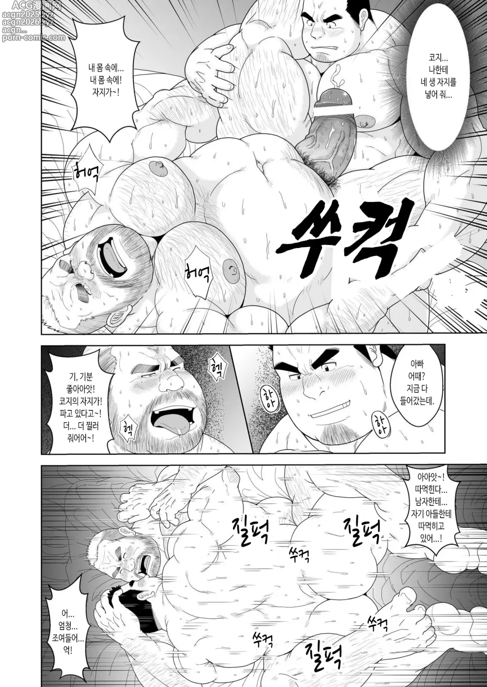 Page 19 of doujinshi 아빠의 각성