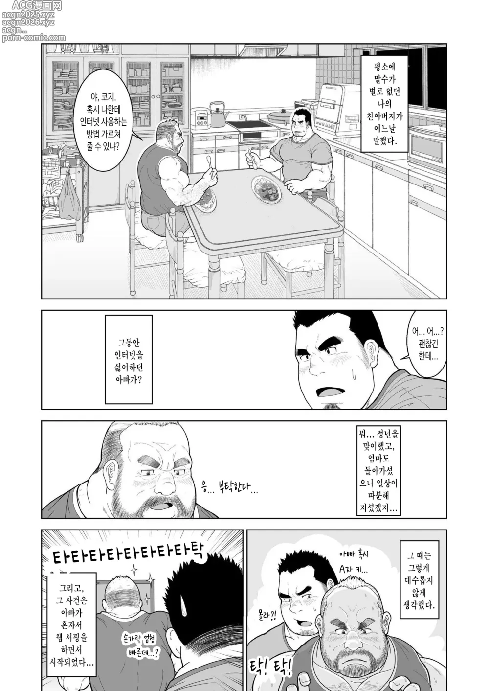 Page 3 of doujinshi 아빠의 각성