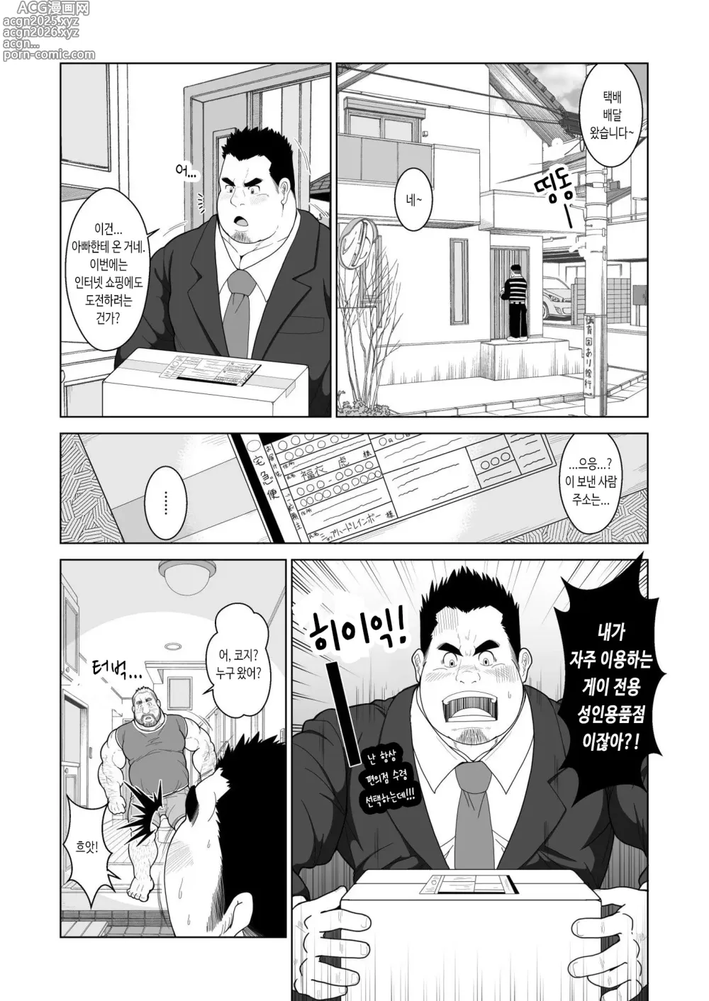 Page 4 of doujinshi 아빠의 각성