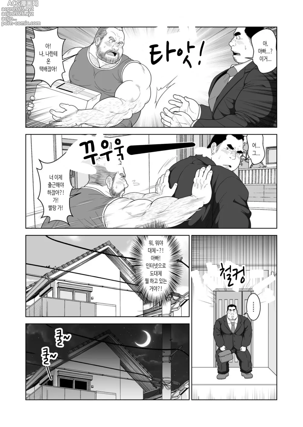 Page 5 of doujinshi 아빠의 각성