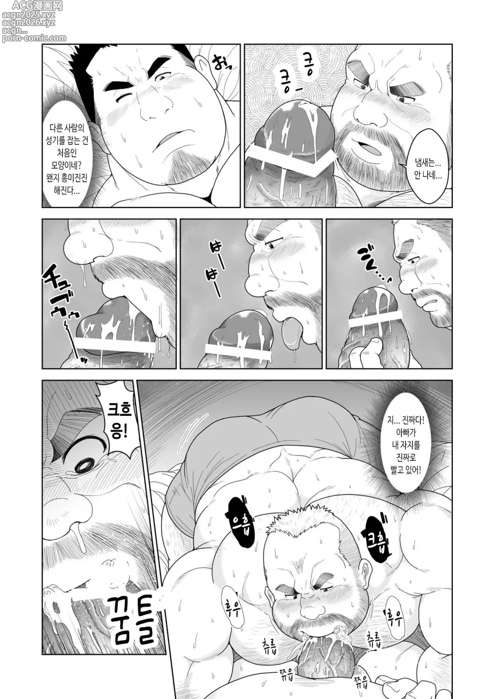 Page 10 of doujinshi 아빠의 각성