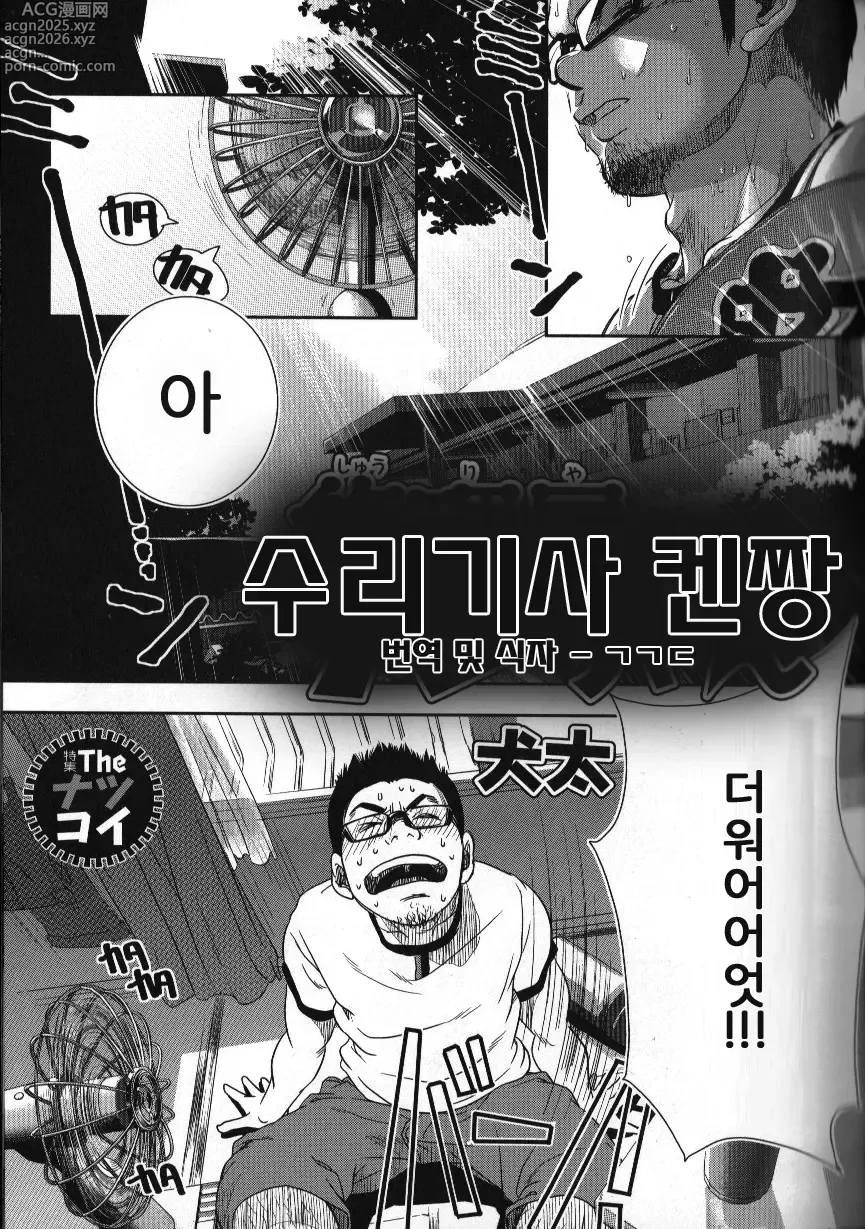 Page 1 of manga 수리기사 켄짱