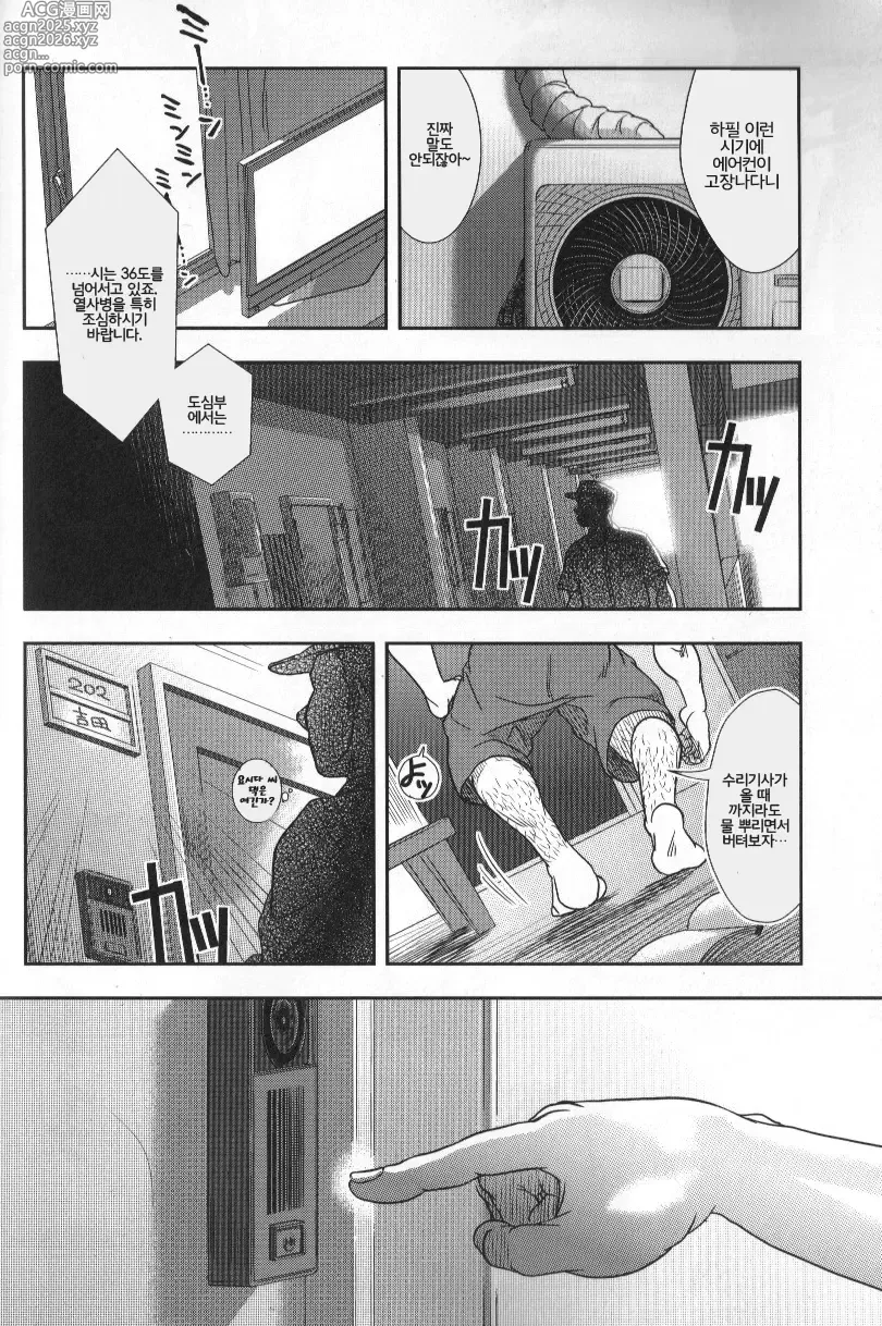 Page 2 of manga 수리기사 켄짱