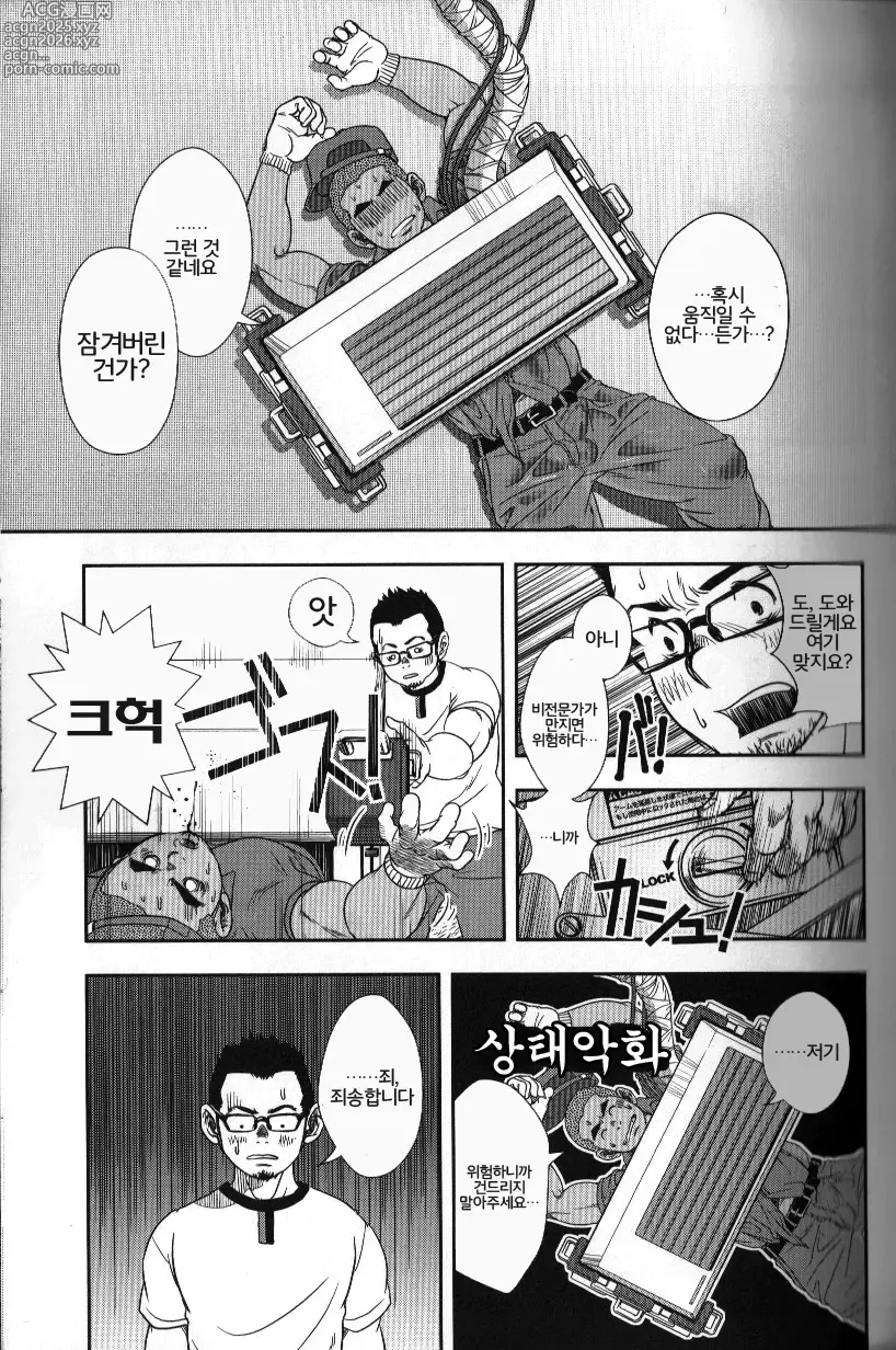 Page 11 of manga 수리기사 켄짱