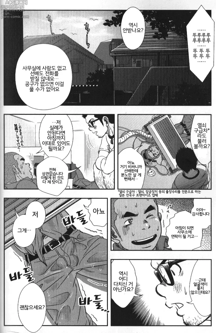 Page 12 of manga 수리기사 켄짱