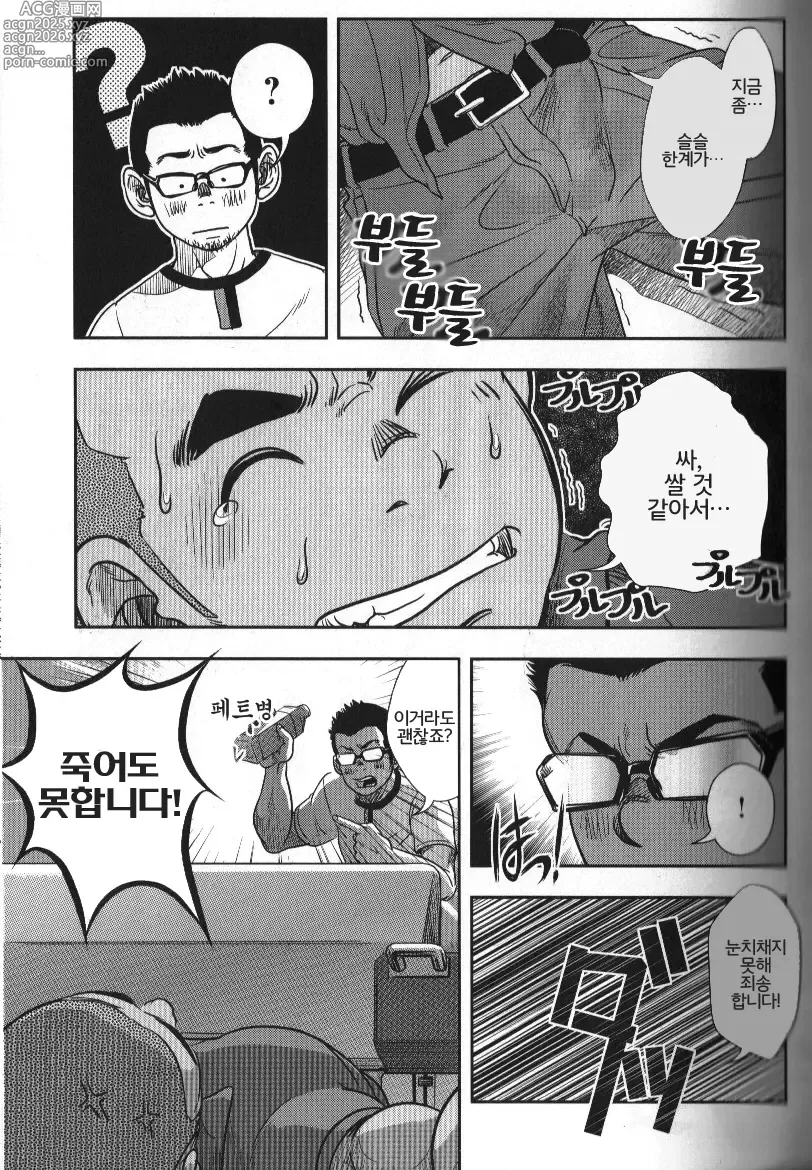 Page 13 of manga 수리기사 켄짱