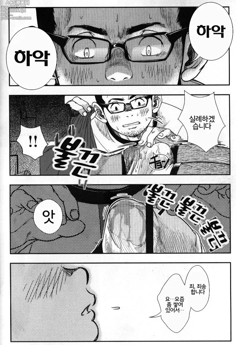 Page 16 of manga 수리기사 켄짱