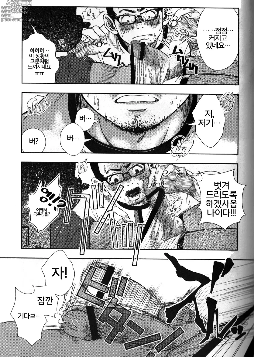 Page 17 of manga 수리기사 켄짱