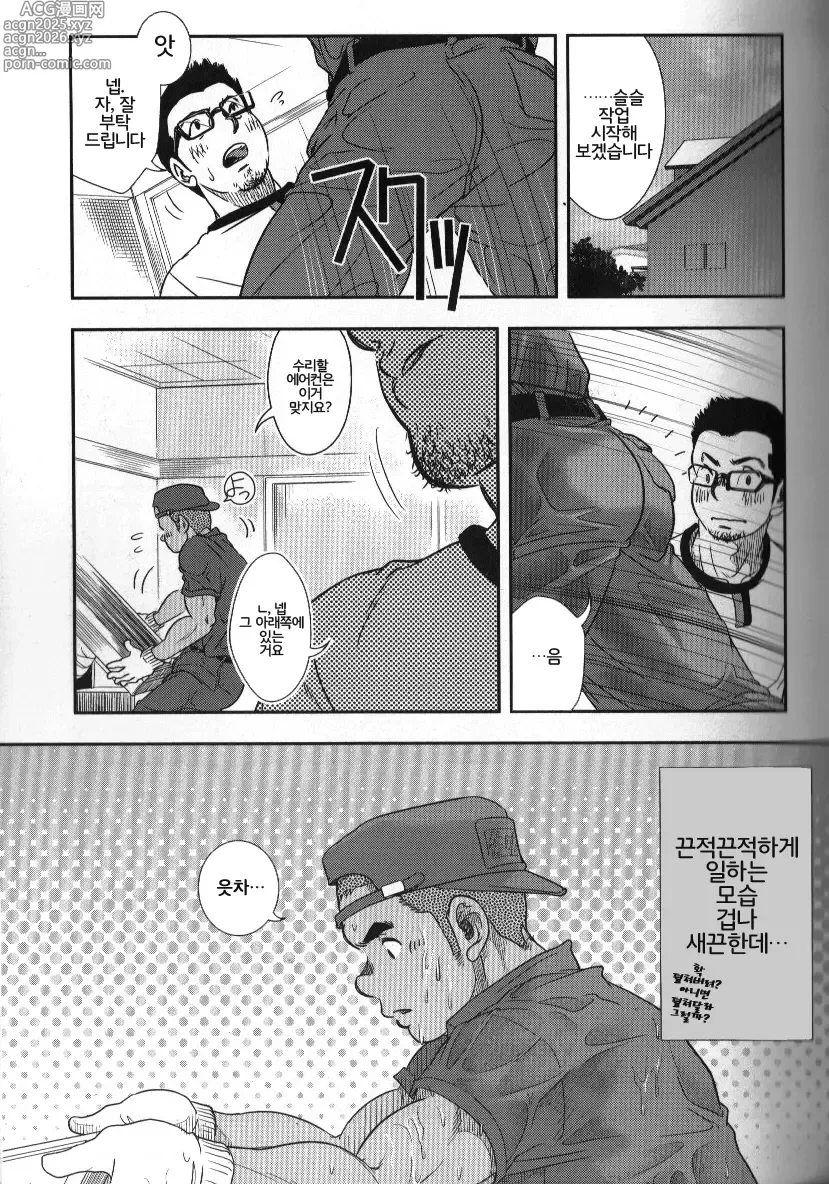 Page 5 of manga 수리기사 켄짱