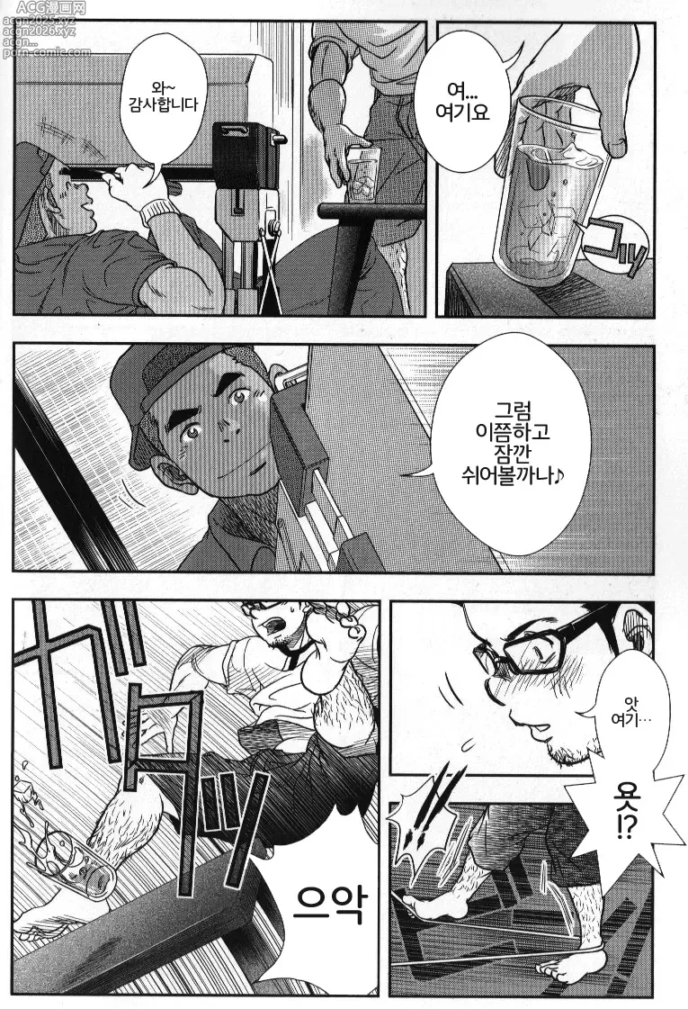 Page 8 of manga 수리기사 켄짱