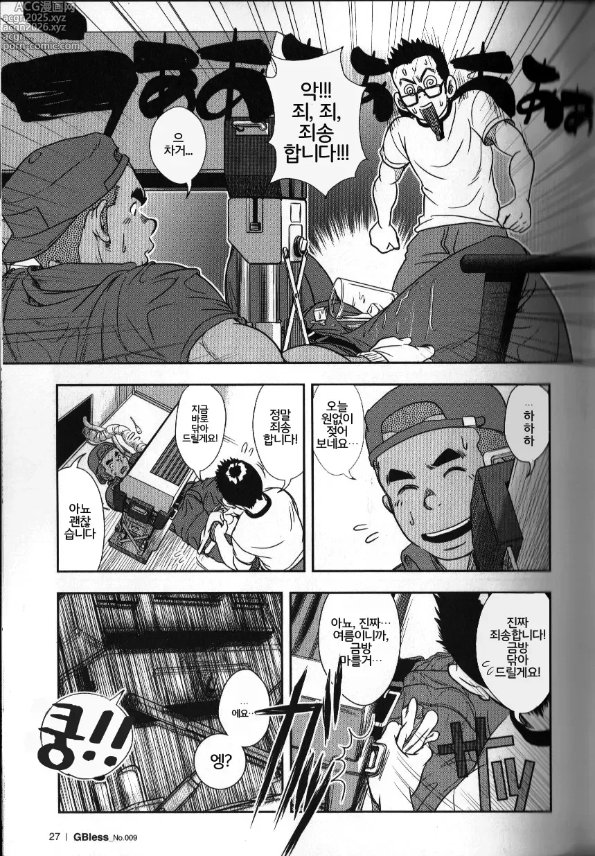 Page 9 of manga 수리기사 켄짱