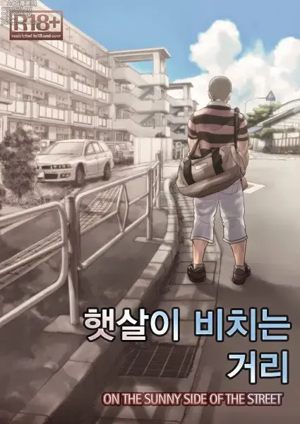 Page 1 of doujinshi On The Sunny Side of the Street - 햇살이 비치는 거리