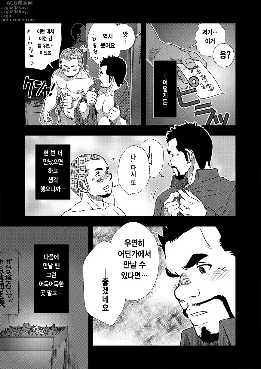 Page 24 of doujinshi On The Sunny Side of the Street - 햇살이 비치는 거리