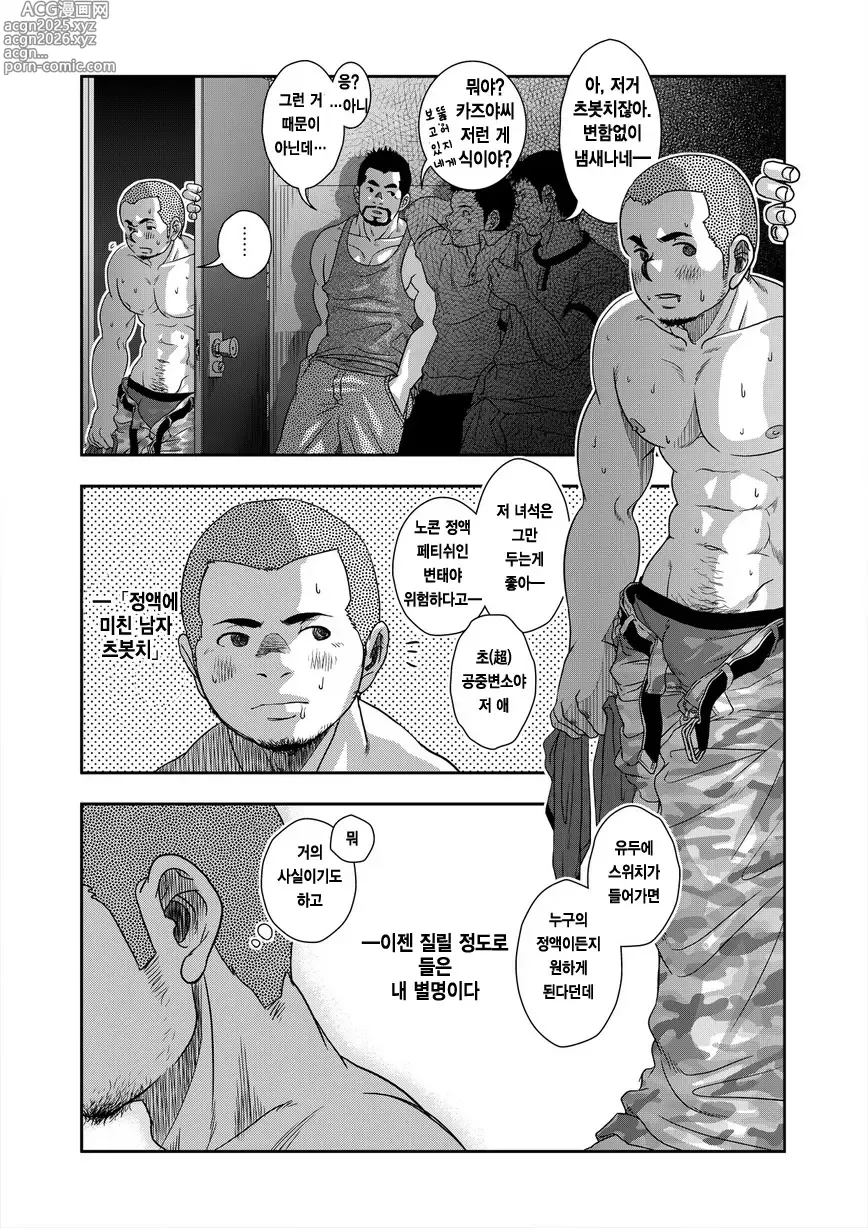 Page 5 of doujinshi On The Sunny Side of the Street - 햇살이 비치는 거리