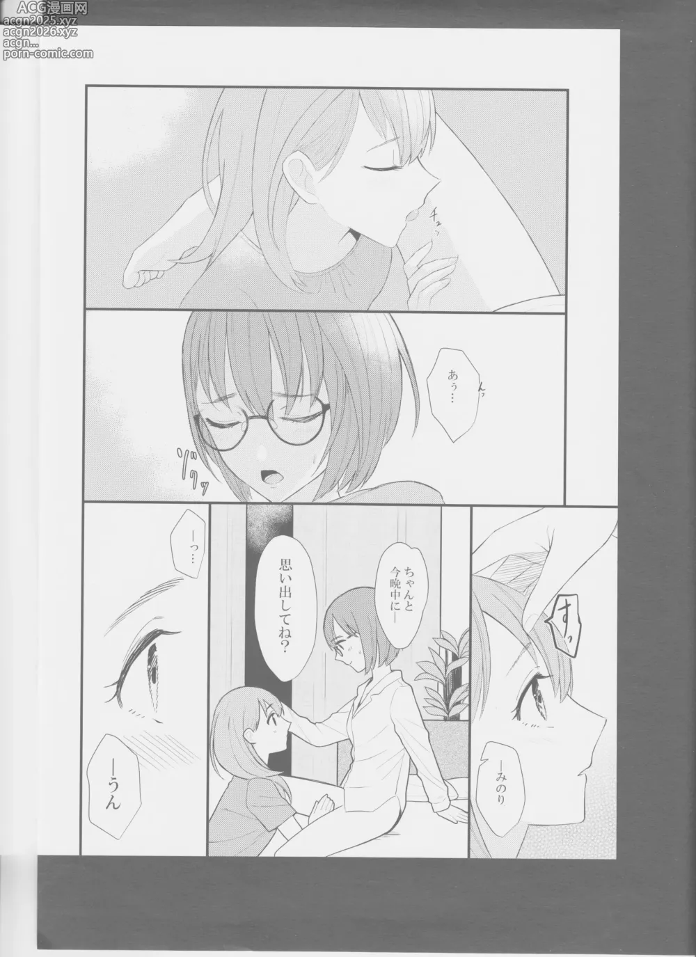 Page 13 of doujinshi In my dream