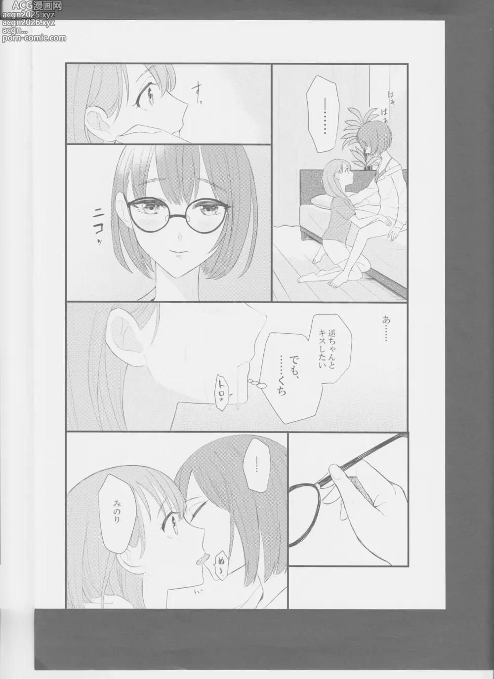 Page 17 of doujinshi In my dream