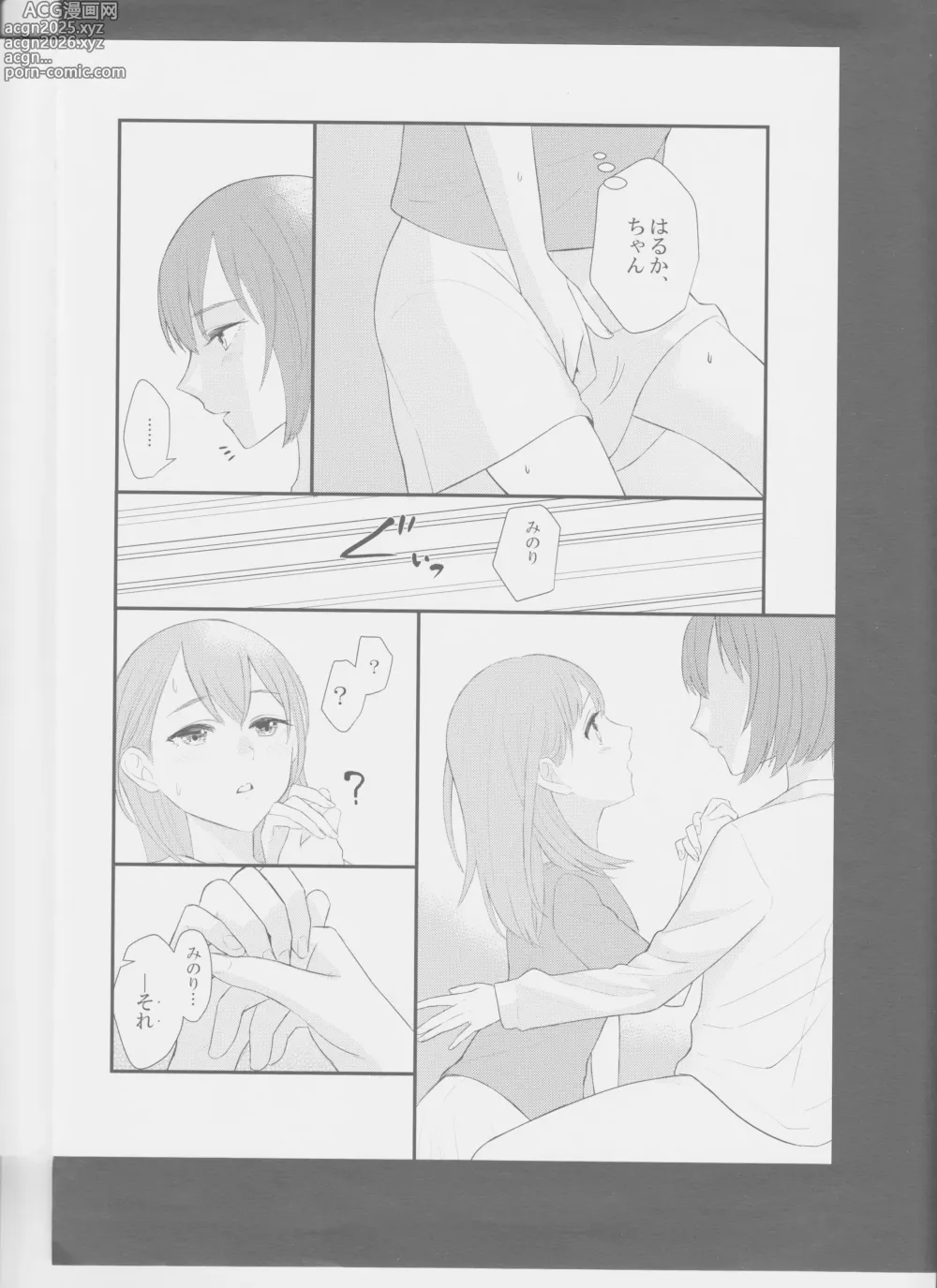 Page 19 of doujinshi In my dream