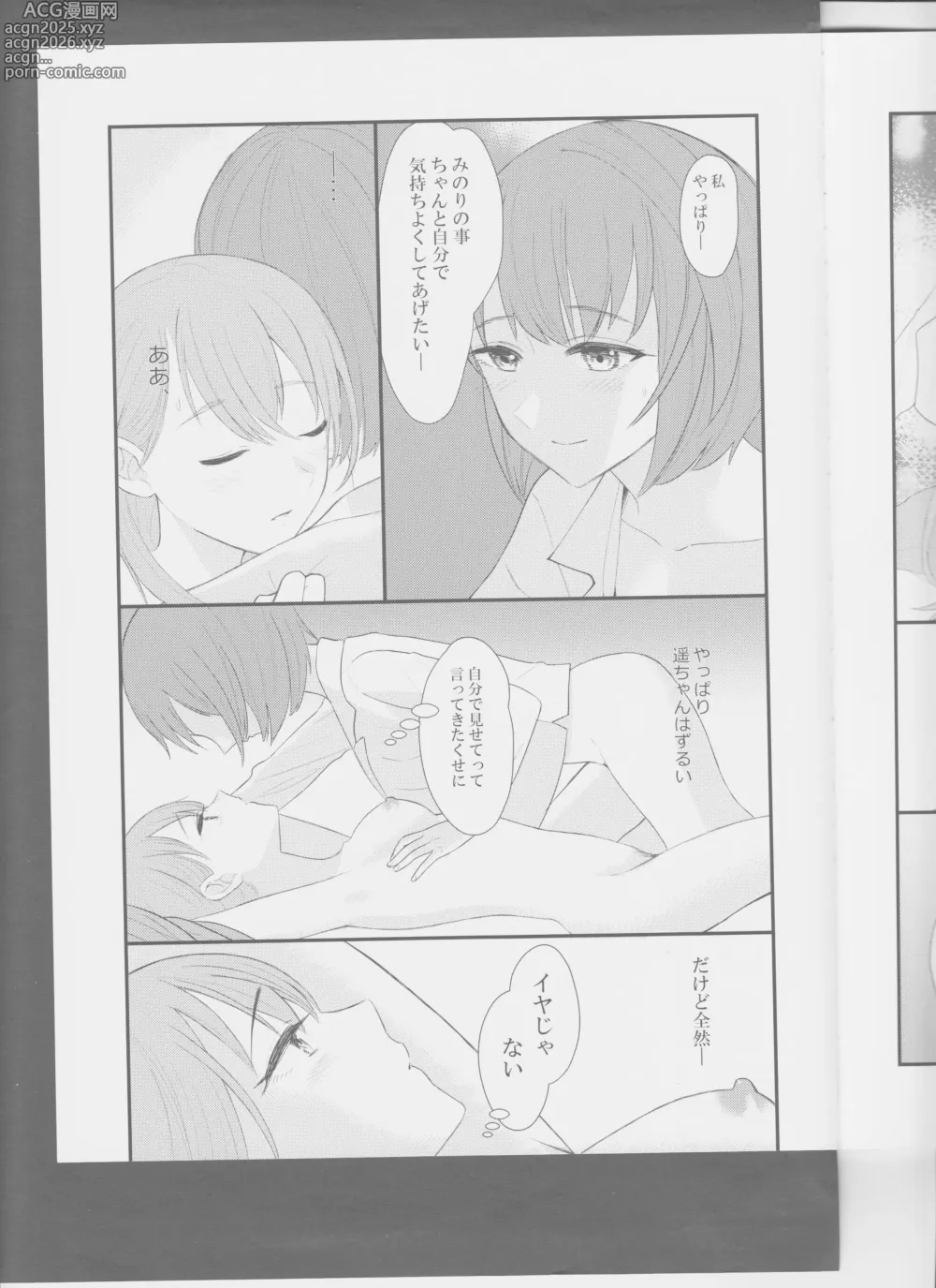 Page 24 of doujinshi In my dream