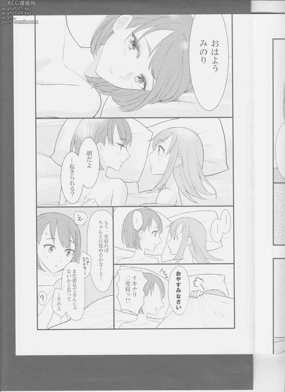 Page 34 of doujinshi In my dream