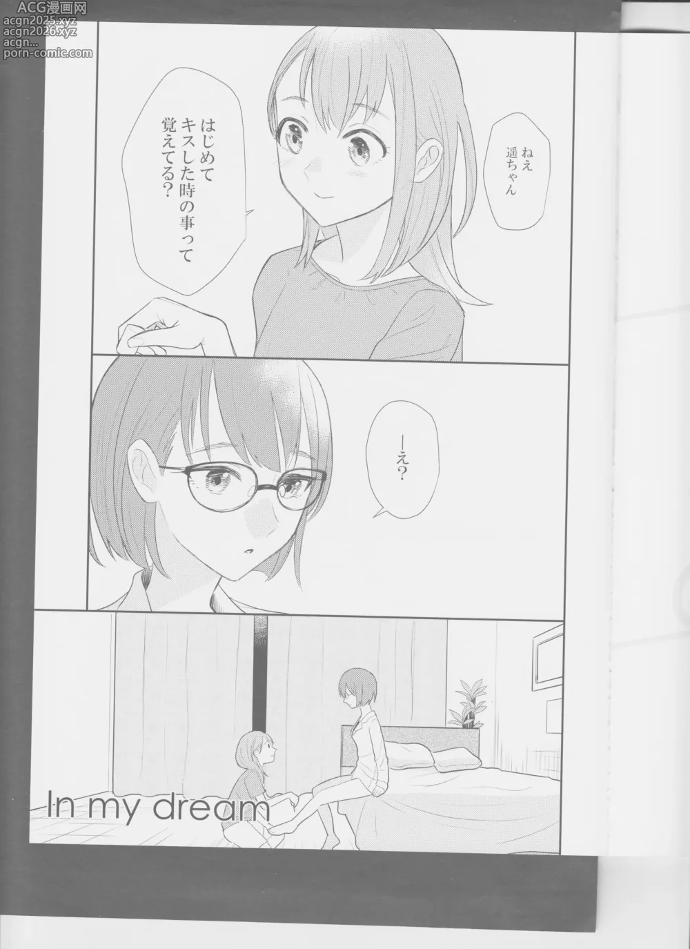 Page 6 of doujinshi In my dream