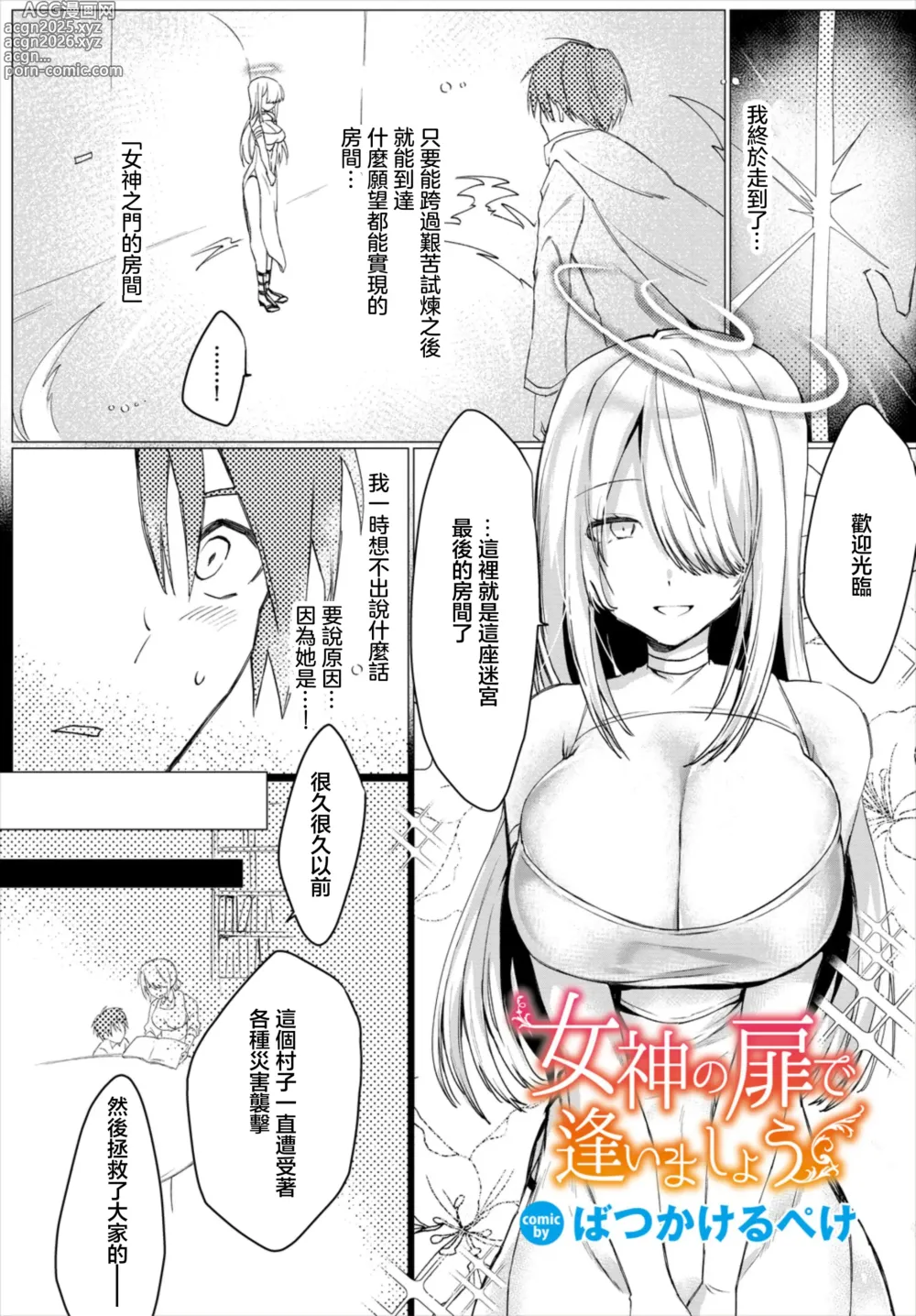 Page 1 of manga Megami no Tobira de Aimashou