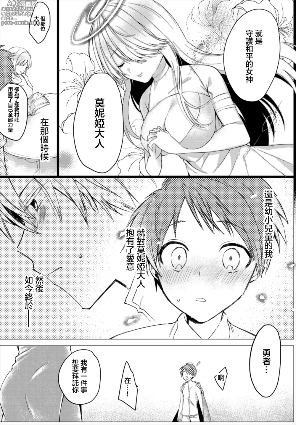 Page 2 of manga Megami no Tobira de Aimashou