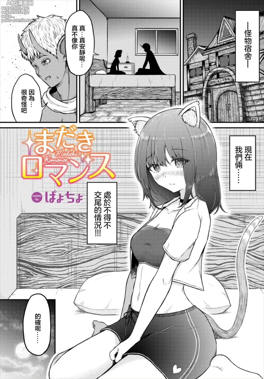 Page 1 of manga Madaki Romance