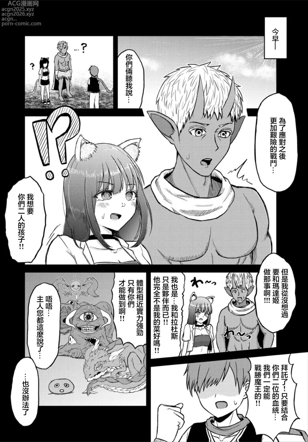 Page 2 of manga Madaki Romance