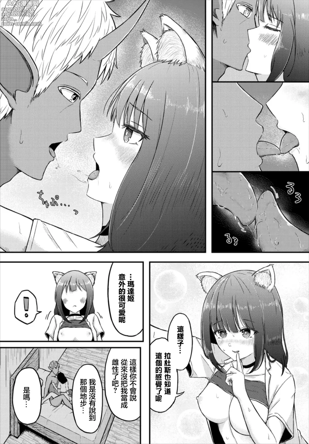 Page 15 of manga Madaki Romance