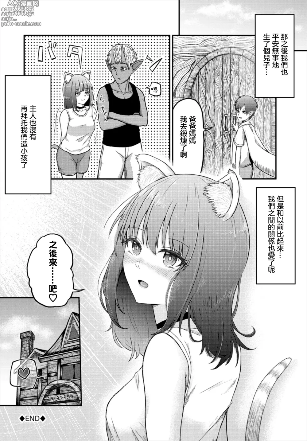 Page 20 of manga Madaki Romance