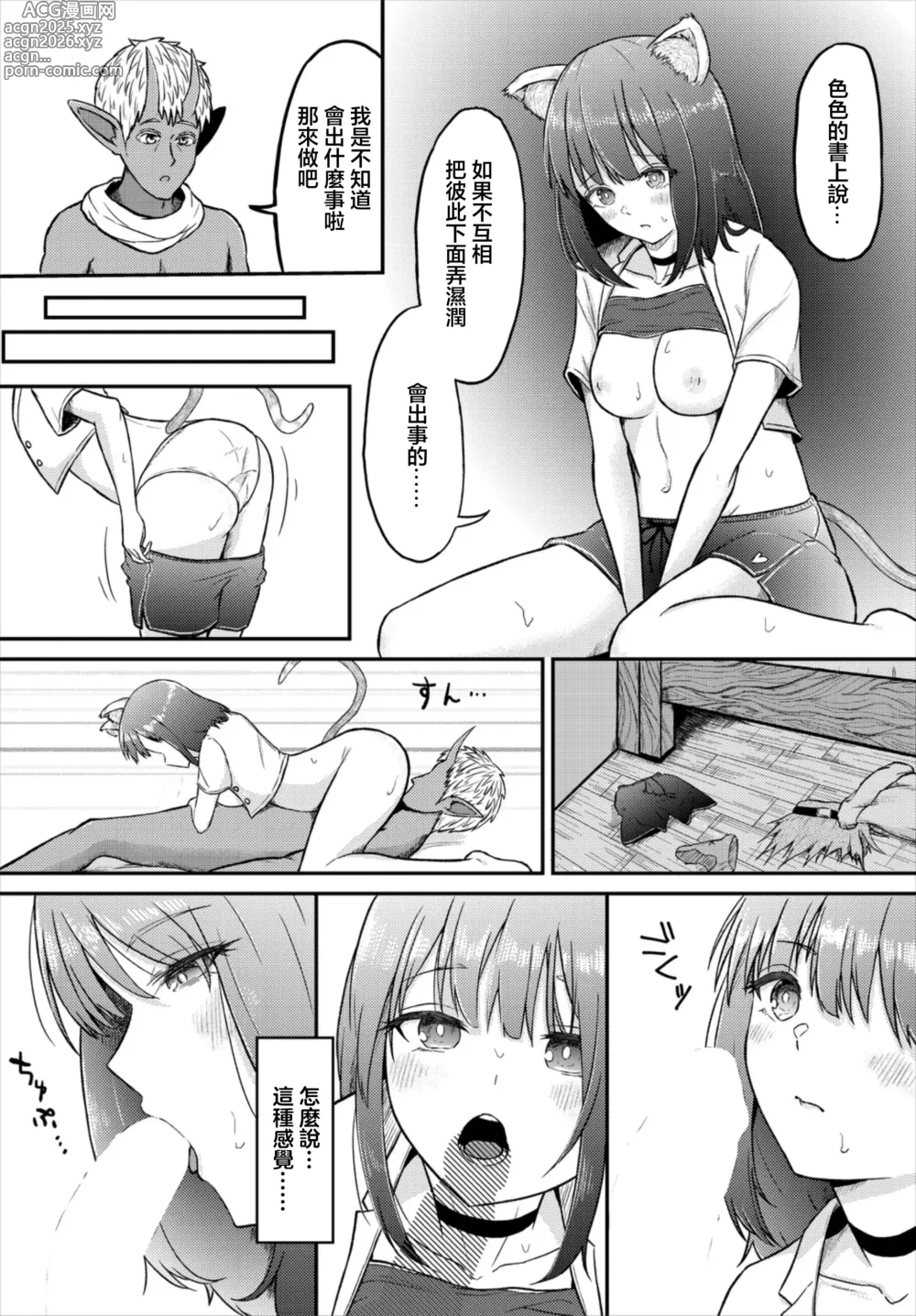 Page 6 of manga Madaki Romance