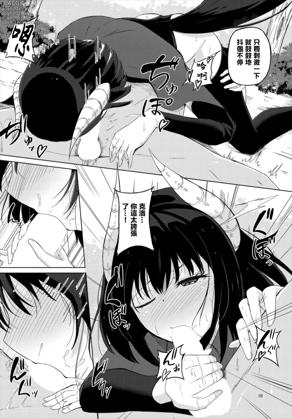 Page 10 of manga Matching Quest