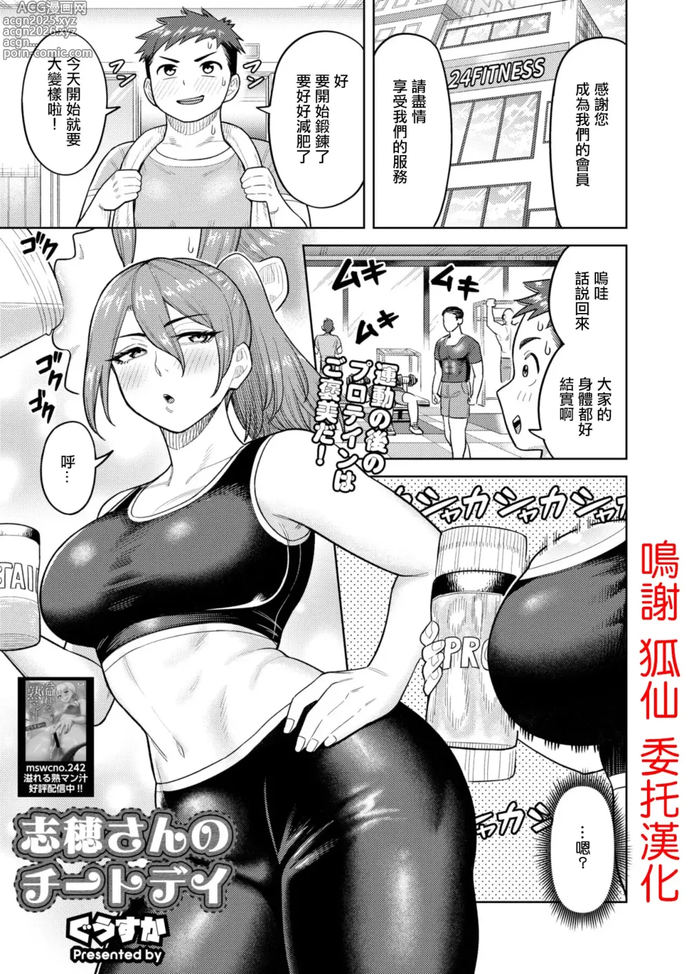 Page 1 of manga Shiho-san no Cheatday