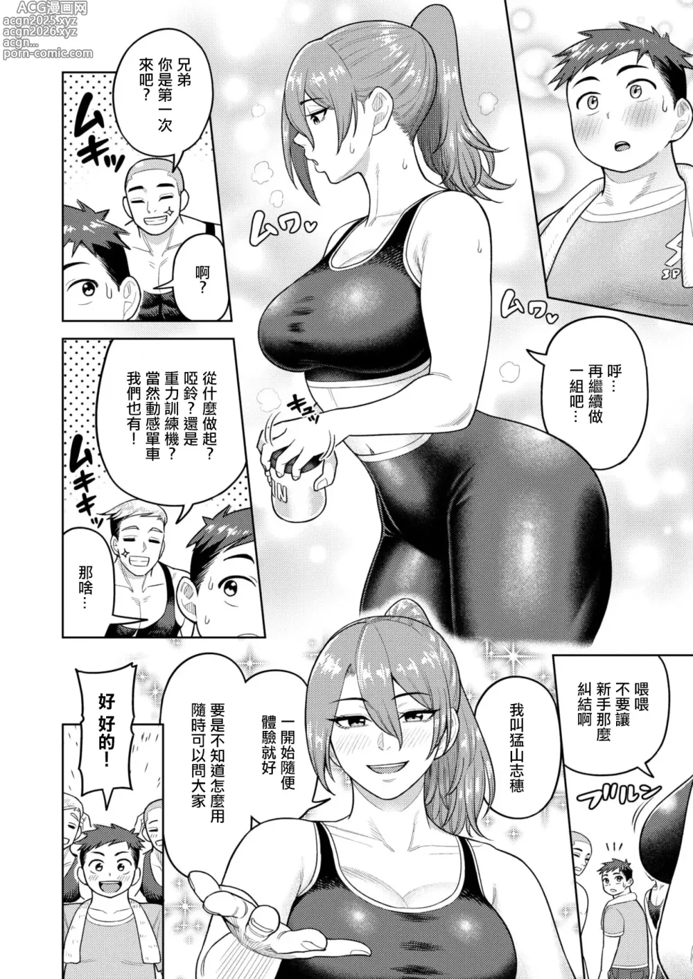 Page 2 of manga Shiho-san no Cheatday