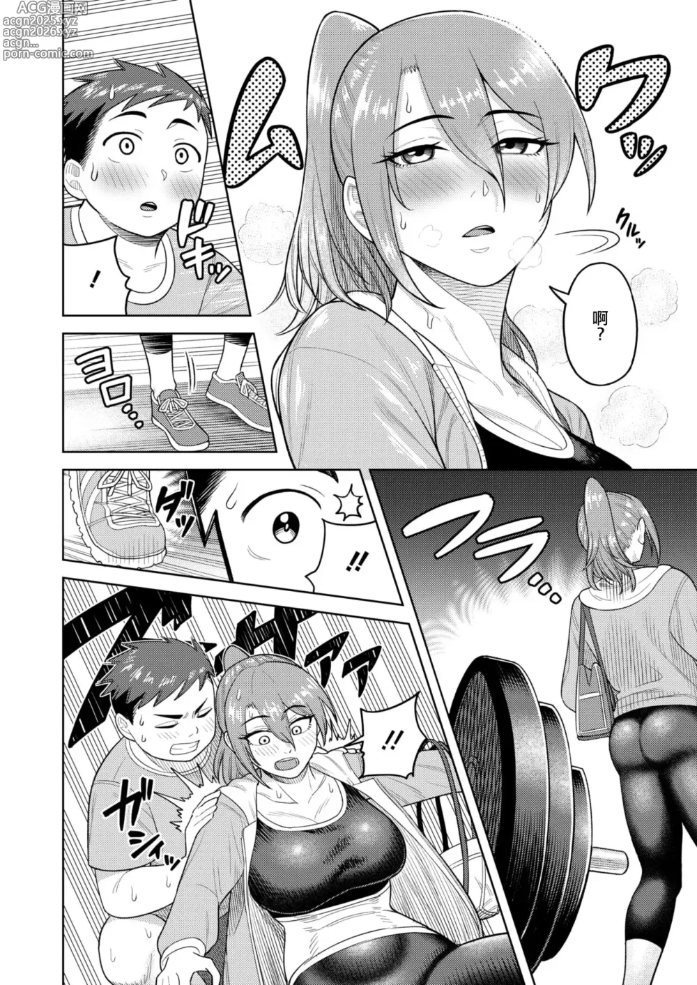 Page 4 of manga Shiho-san no Cheatday