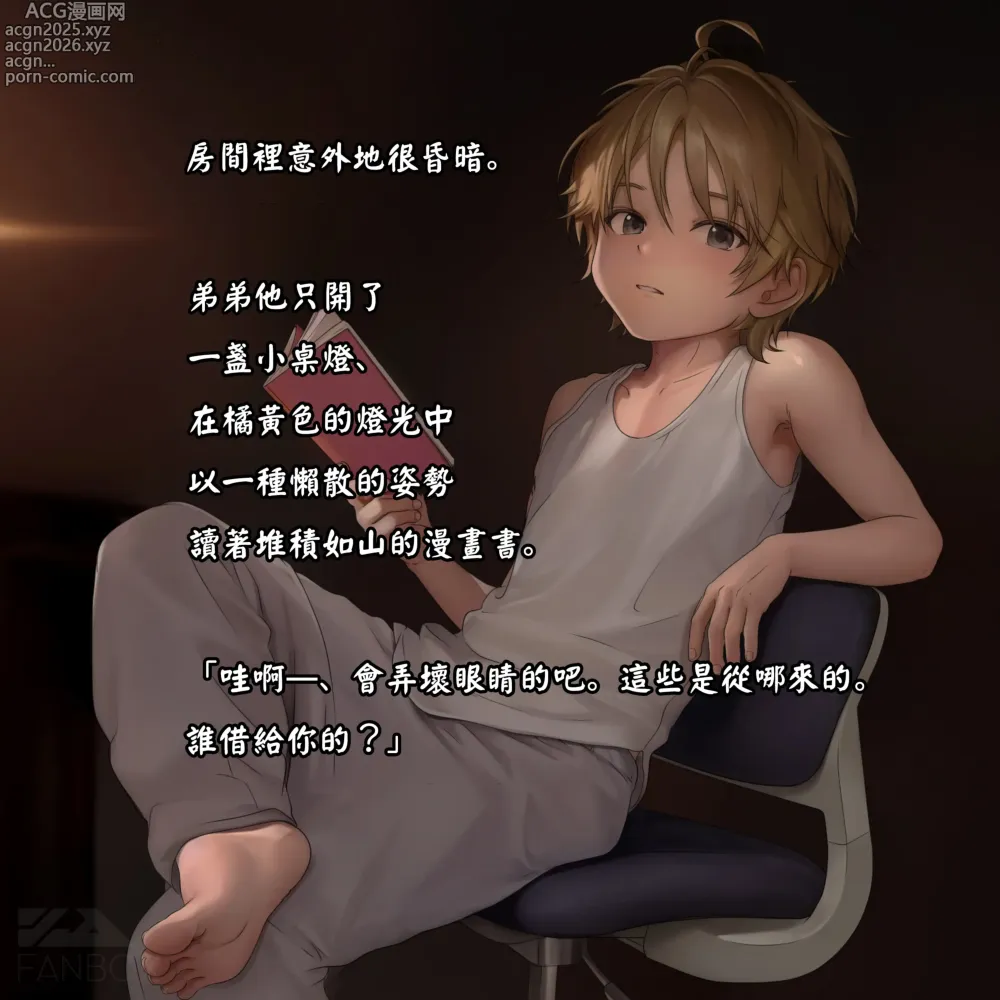 Page 5 of imageset 深夜基情