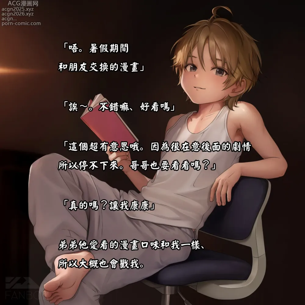 Page 6 of imageset 深夜基情