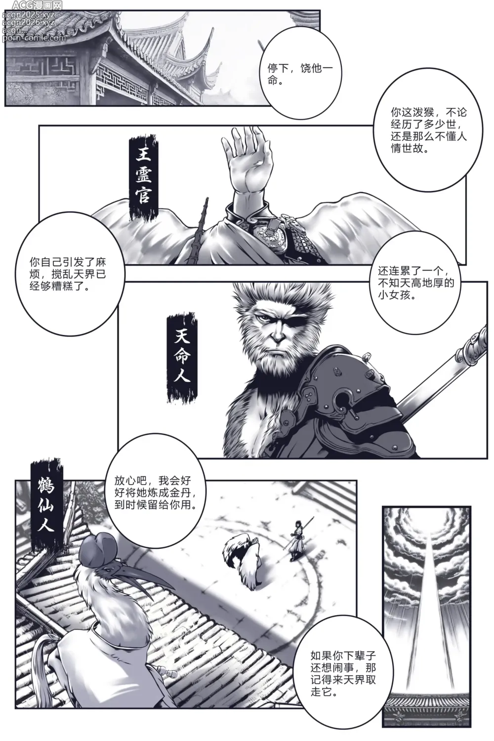 Page 2 of manga CRANE IMMORTALS ALCHEMY 仙鹤的炼丹术 黑神话 四妹