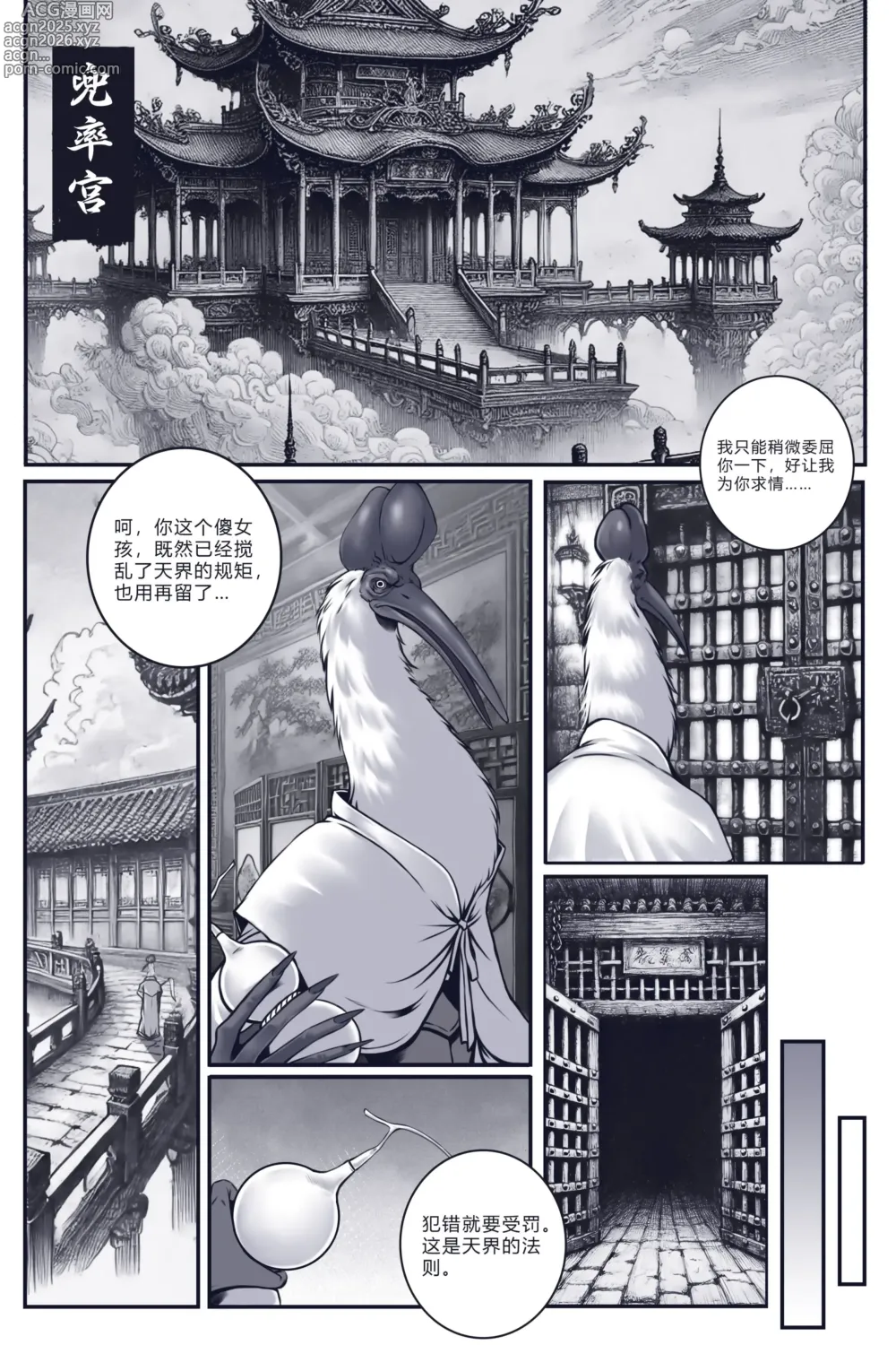 Page 3 of manga CRANE IMMORTALS ALCHEMY 仙鹤的炼丹术 黑神话 四妹