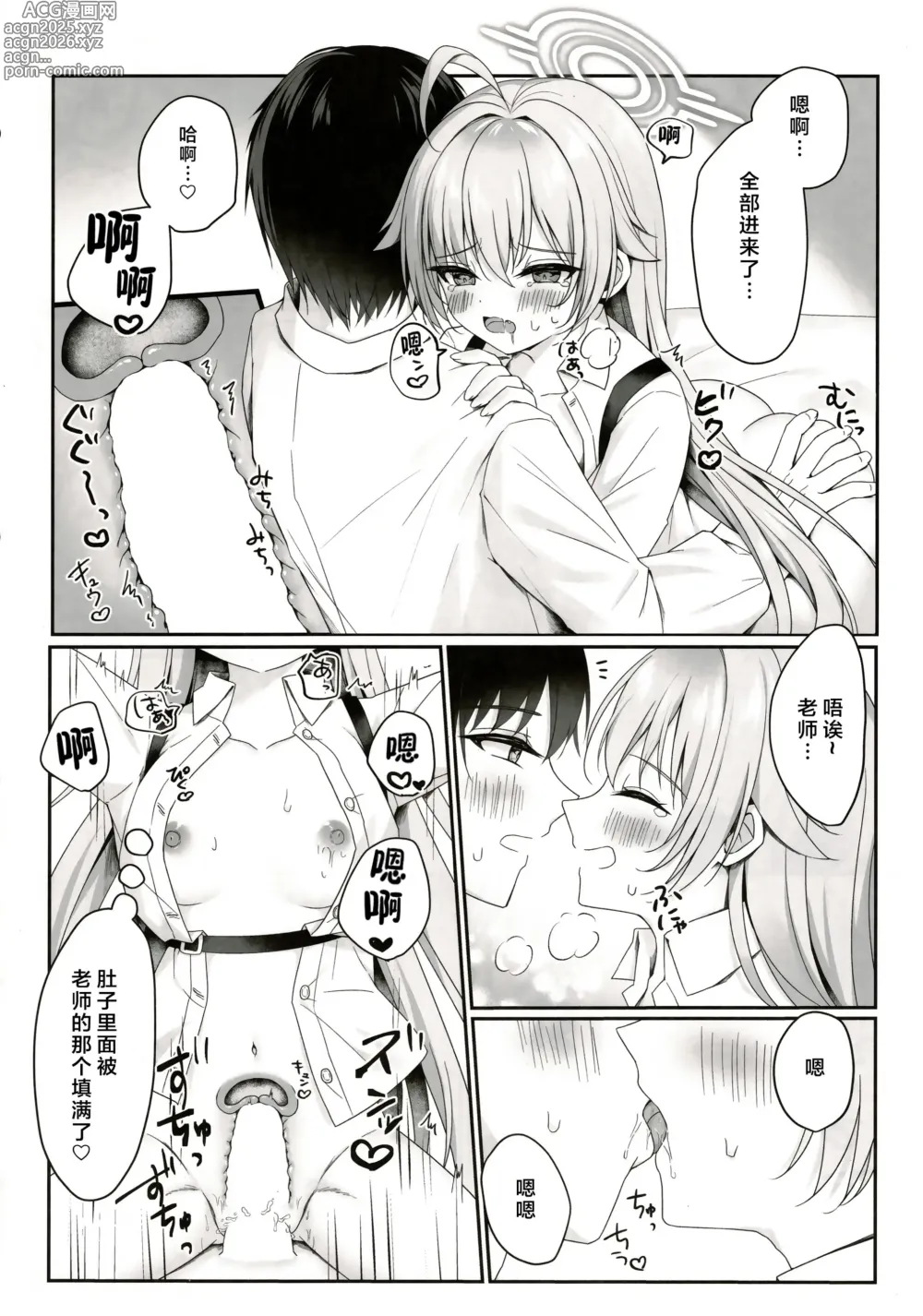 Page 11 of doujinshi 我来给你治愈吧~