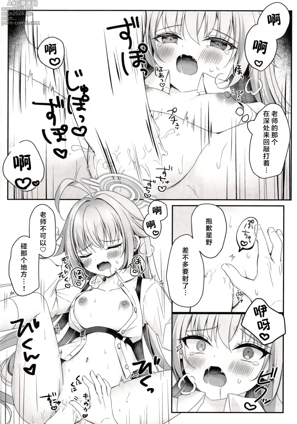 Page 13 of doujinshi 我来给你治愈吧~