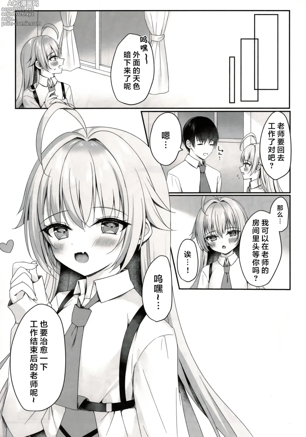 Page 15 of doujinshi 我来给你治愈吧~