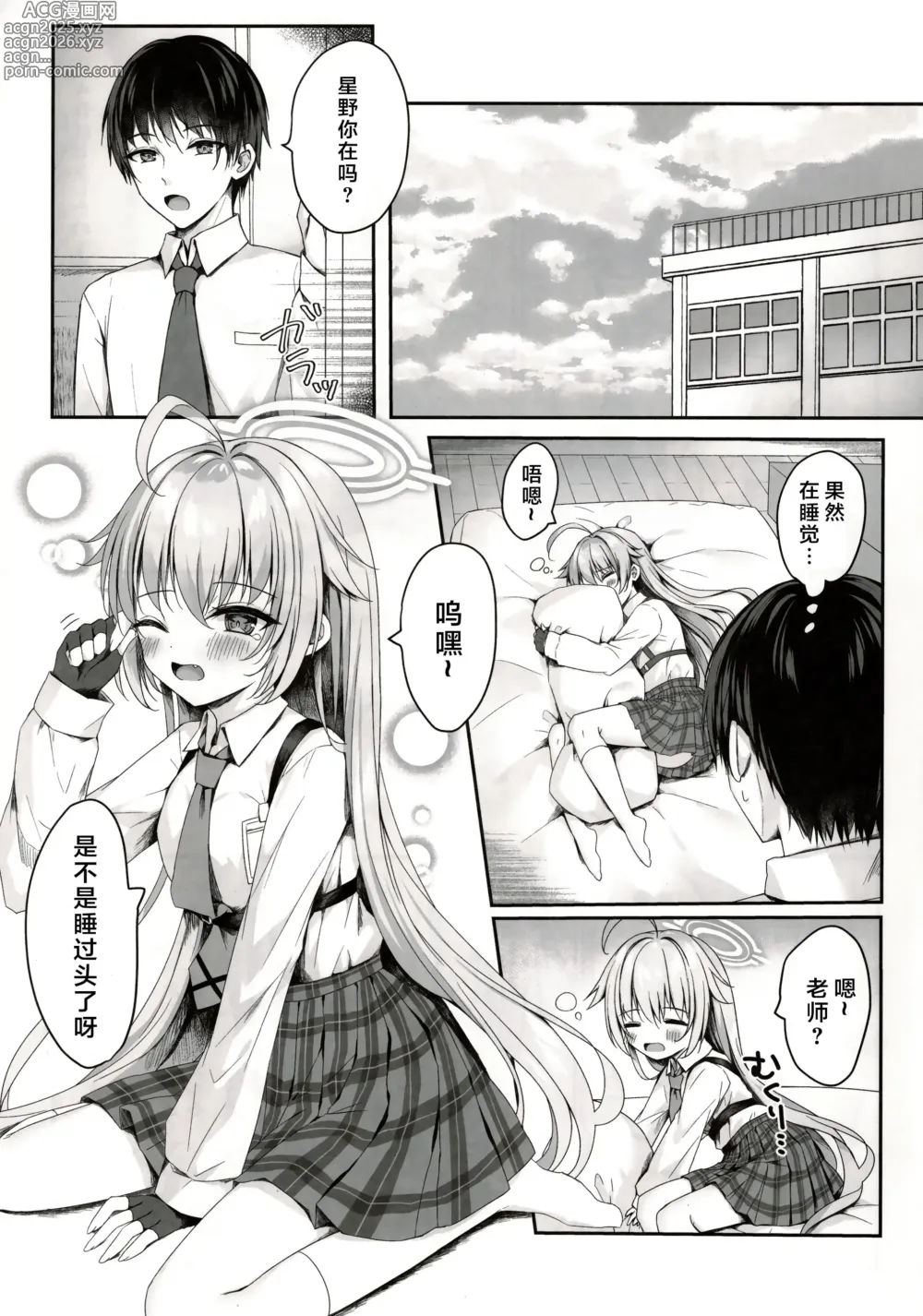 Page 4 of doujinshi 我来给你治愈吧~